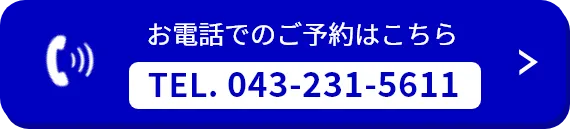 お電話でのご予約はこちら