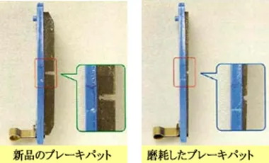 新品のブレーキパットと磨耗したブレーキパットの比較画像